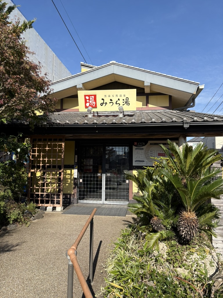 The entrance of Miura-yu, a black-water super sento near Gumyoji Station in Yokohama