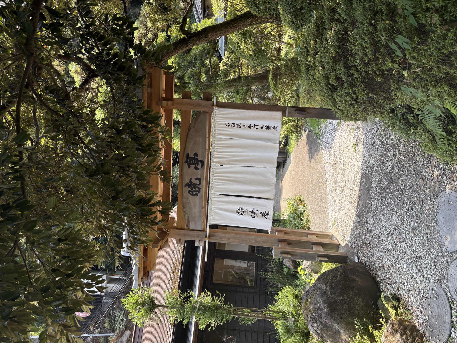 Akatsukian's entrance gate in Hakone-Yumoto