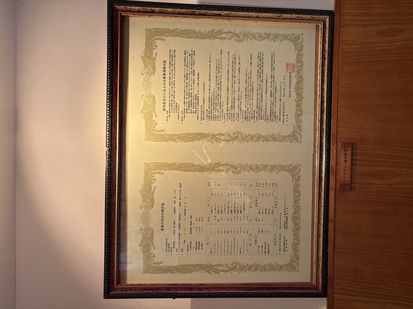 Tenzan Onsen's water quality analysis certificate on display